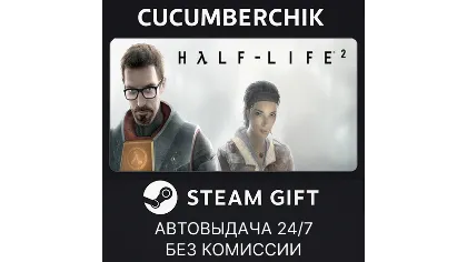 Half-Life 2 Steam Gift Auto RU+мир