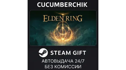 Elden Ring Shadow of the Erdtree Edition Steam Gift Auto RU+мир