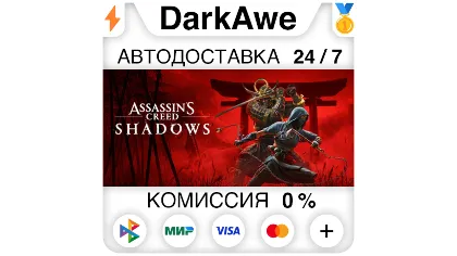 Assassin’s Creed Shadows +выбор изданий Steam•RU