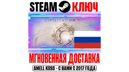 Россия+СНГ Civilization VII Standard | Founders (+22 DLC) Steam ключ