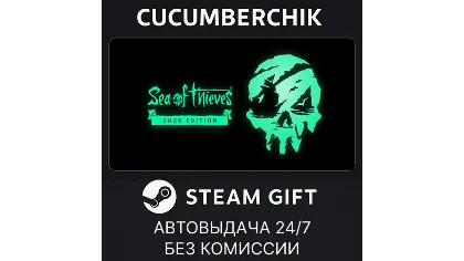 Sea of Thieves 2026 Premium Edition Steam Gift RU+мир