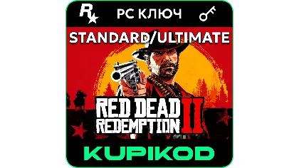 Red Dead Redemption 2 Standard/Ultimate (Rockstar ключ)