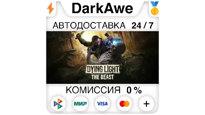 Dying Light: The Beast +выбор Steam•RU автодоставка 0%