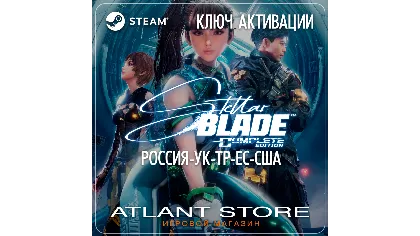 Полное издание Stellar Blade (ключ Steam) Россия-УК-ТР-ЕС*