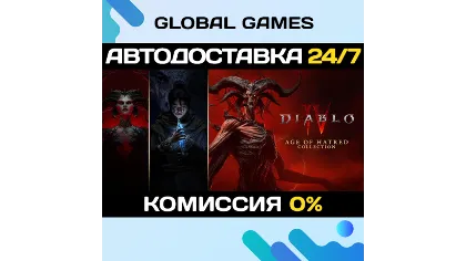 Diablo® IV: Age of Hatred Collection