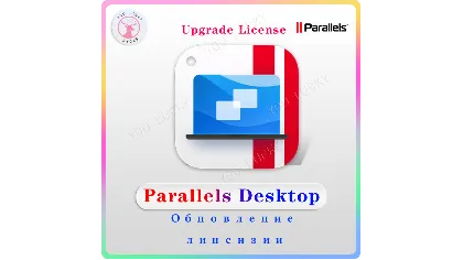 Parallels Desktop Upgrade, купить Parallels Desktop 26 Standard/Pro upgrade ключ