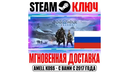 Для россии God of War Ragnarok Standard | Deluxe (+3 DLC) Steam ключ