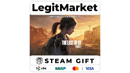 The Last of Us Part I / Steam авто / РУ+мир