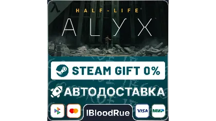 Half-Life: Alyx +выбор Steam•KZ 0% авто
