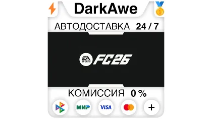 EA Sports FC 26 +выбор Steam•RU автодоставка 0%