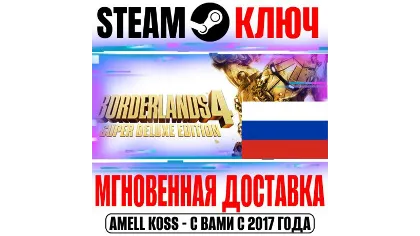 Россия+СНГ Borderlands 4 Super (+6 DLC) + Pre-Order Steam ключ