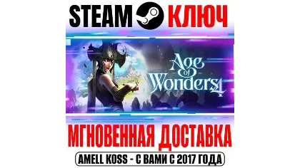 Age of Wonders 4 Standard | Premium +6 DLC Steam ключ