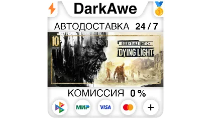 Dying Light Essentials Edition Steam•RU авто 0%