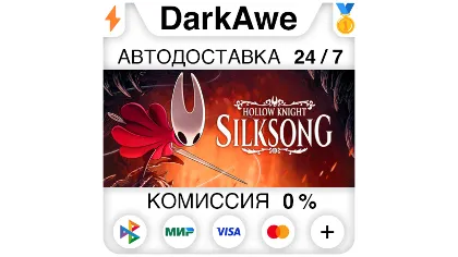 Hollow Knight: Silksong +выбор региона Steam