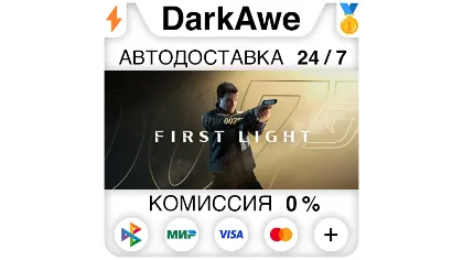 007 First Light Steam•RU автодоставка 0%