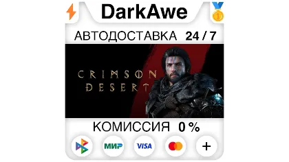 Crimson Desert Standard\Deluxe Steam•RU автодоставка