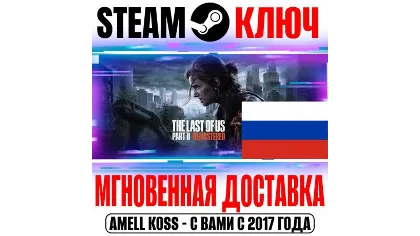 Для россии The Last of Us Part II Remastered Steam ключ