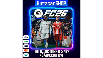 EA Sports FC™ 26 Авто мир