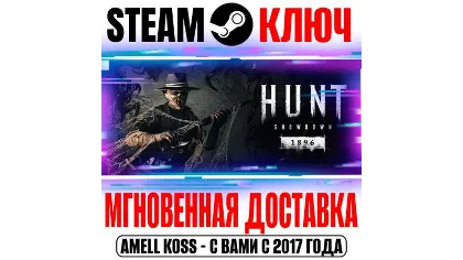 Hunt Showdown 1896 | Starter Edition Steam ключ РФ+Мир