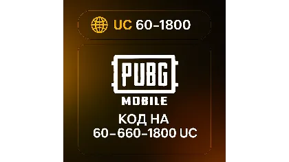 Pubg Mobile | 60UC | 660UC | 1800UC - Global | ключ