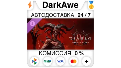 Diablo® IV: Lord of Hatred™ Standard-Ultimate Steam•RU