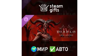 DLC Diablo IV: Lord of Hatred - Standard мир авто