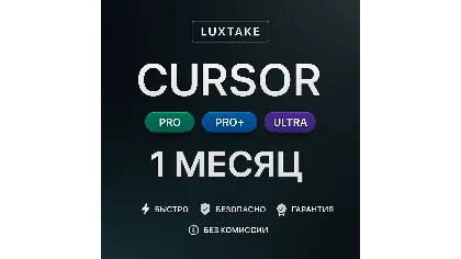 Cursor AI PRO | Business | Ultra | подписка | 1 мес
