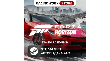 Forza Horizon 6 · Standard · весь мир