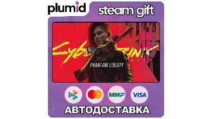 Cyberpunk 2077: Phantom Liberty Steam Gift / Россия + мир / авто