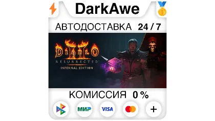 Diablo II: Resurrected — издание Infernal +выбор региона Steam автодоставка 0%