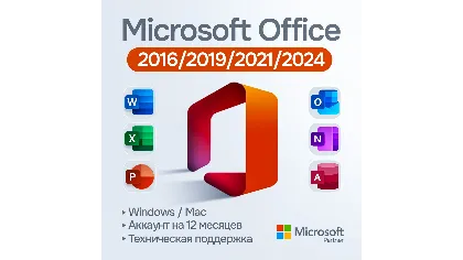 Microsoft Office 2024/2021/2019/2016 [Original | Партнер MS | Чек ФЗ]