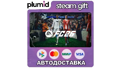 EA Sports FC 26 (Fifa26) Steam Gift / Россия + мир / авто