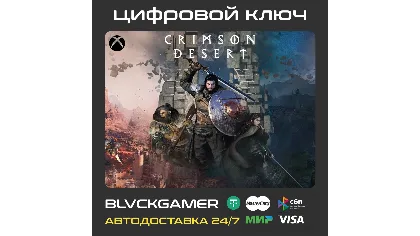 Crimson Desert (Xbox+Windows) - ключ сразу