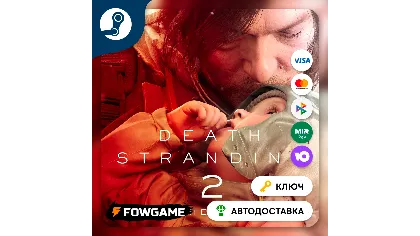 Death Stranding 2: ON the Beach (РФ+ТР+ЕС+США) ключ Steam