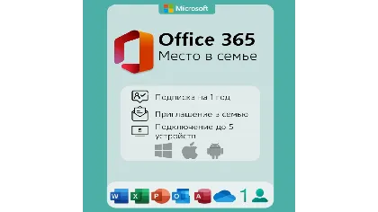Office 365 Лицензия - На ваш аккаунт до 5 устройств / купить подписку с