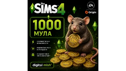 The Sims™ 4 - 1000 Мула /EA/Origin ключ активации
