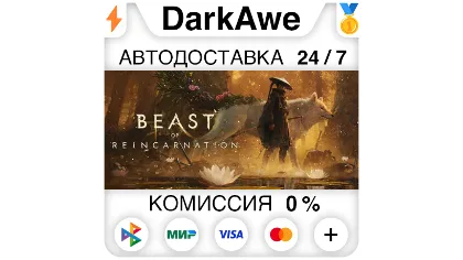 Beast of Reincarnation +выбор Steam•RU автодоставка 0%