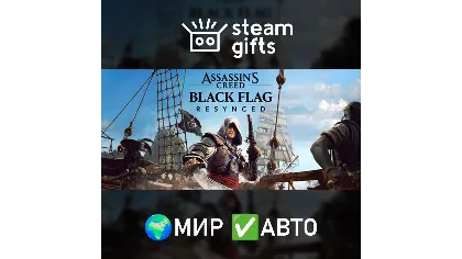 Assassin's Creed Black Flag Resynced мир авто