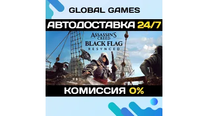 Assassin's Creed Black Flag Resynced Deluxe Edition Steam Gift