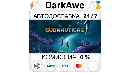 Subnautica 2 Steam•RU автодоставка 0%