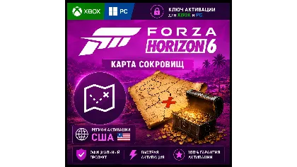 Ключ | Forza Horizon 6 - карта сокровищ (Xbox + PC)
