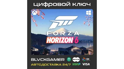 Forza Horizon 6 - Cтандартное издание (Xbox + PC)