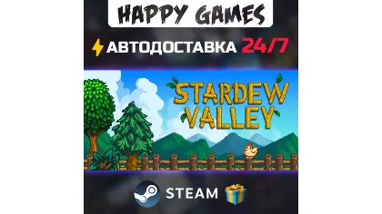 Stardew Valley Steam автодоставка