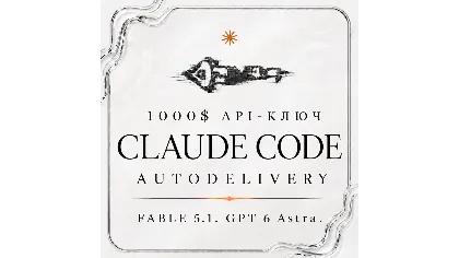 Claude Code | 100М | API | Fable 5.1 | GPT 6 Astra | GPT 5.6 Sol | Opus 5
