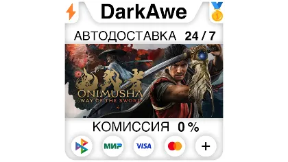 Onimusha: Way of the Sword +выбор Steam•RU автодоставка 0%