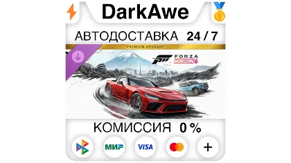 Forza Horizon 6 Premium Upgrade Bundle DLC Steam•RU автодоставка 0%