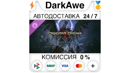 Dragon's Dogma 2: Dark Arisen Expansion DLC Steam•RU автодоставка 0%