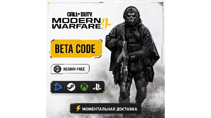 Ключ бета-доступа CoD Modern Warfare 4