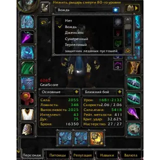 Купить Аккаунт WoW Circle LK x 5 ДК PvP 6159 PvE дд.фрост 6248