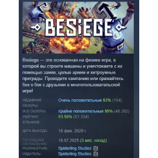 Купить Besiege STEAM KEY US\EU (не для РФ\РБ)